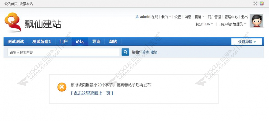discuz发帖字数限制截图2 discuz发帖字数限制截图2