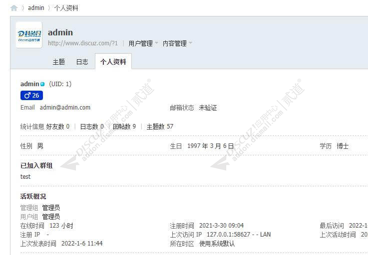 discuz用户性别年龄显示截图2 discuz用户性别年龄显示截图2