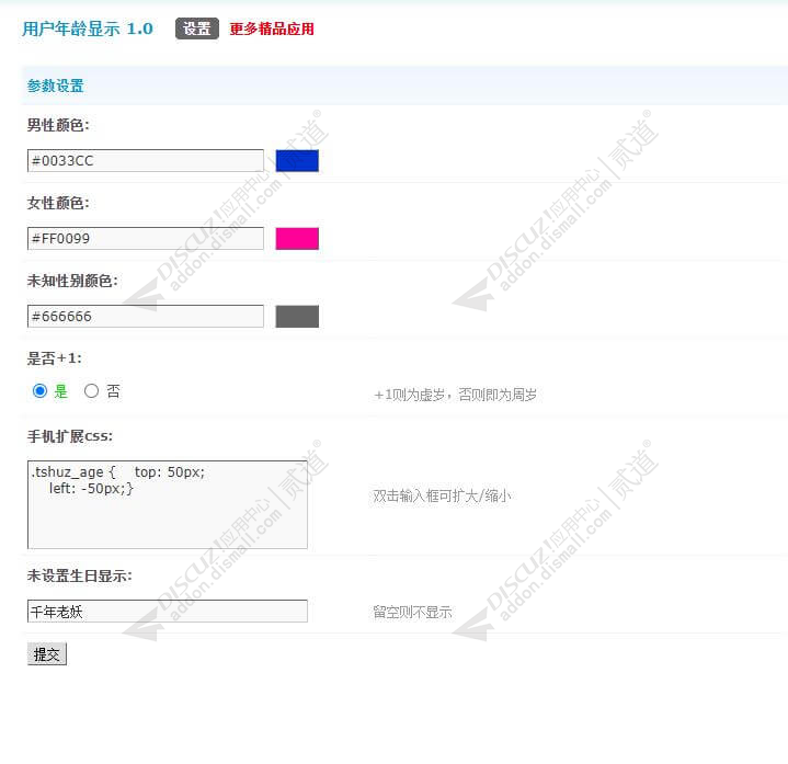 discuz用户性别年龄显示截图3 discuz用户性别年龄显示截图3