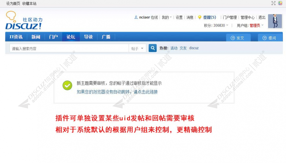 discuzUID发帖回帖审核截图1 discuzUID发帖回帖审核截图1