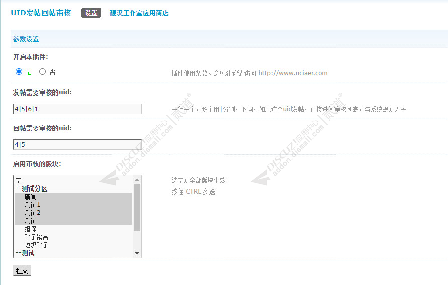 discuzUID发帖回帖审核截图2 discuzUID发帖回帖审核截图2
