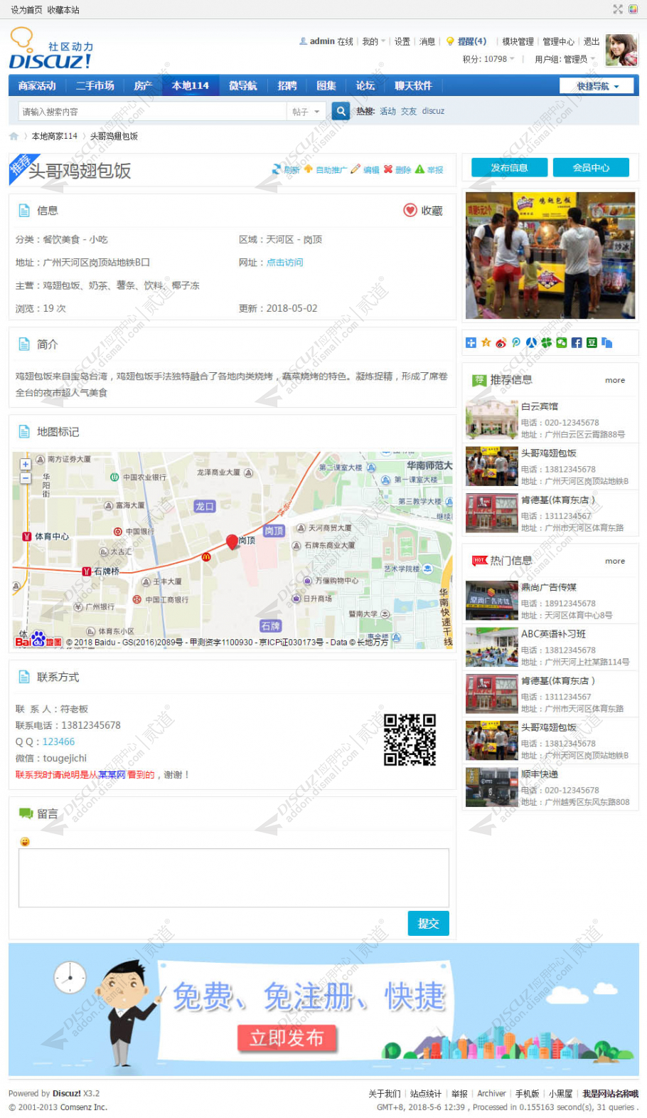 discuz本地商家电话114截图2 discuz本地商家电话114截图2