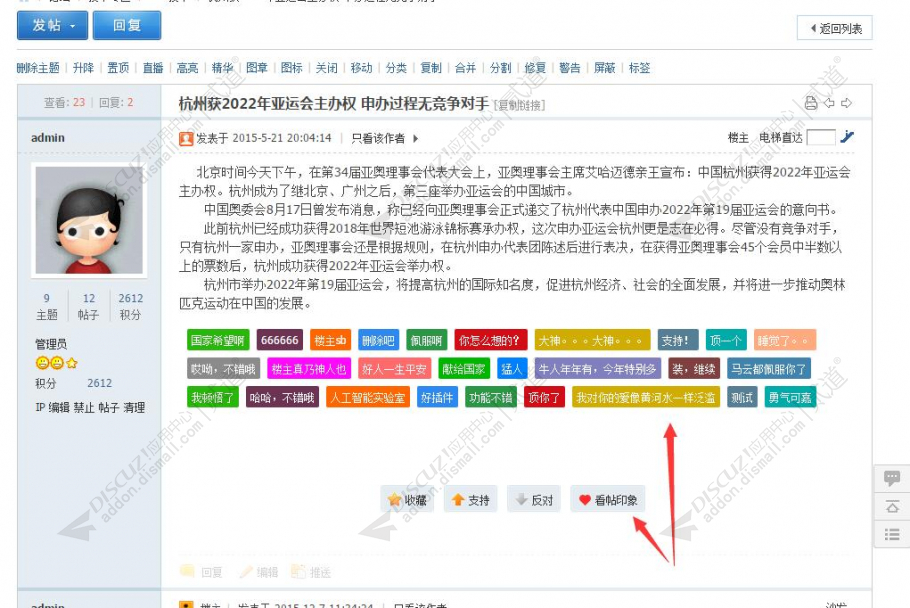 discuz看帖印象截图1 discuz看帖印象截图1
