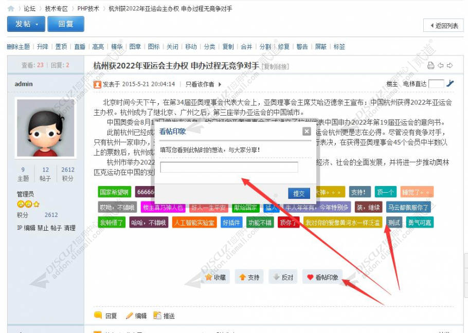 discuz看帖印象截图2 discuz看帖印象截图2