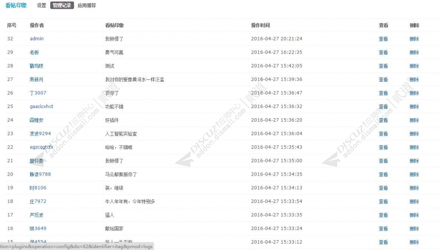 discuz看帖印象截图4 discuz看帖印象截图4