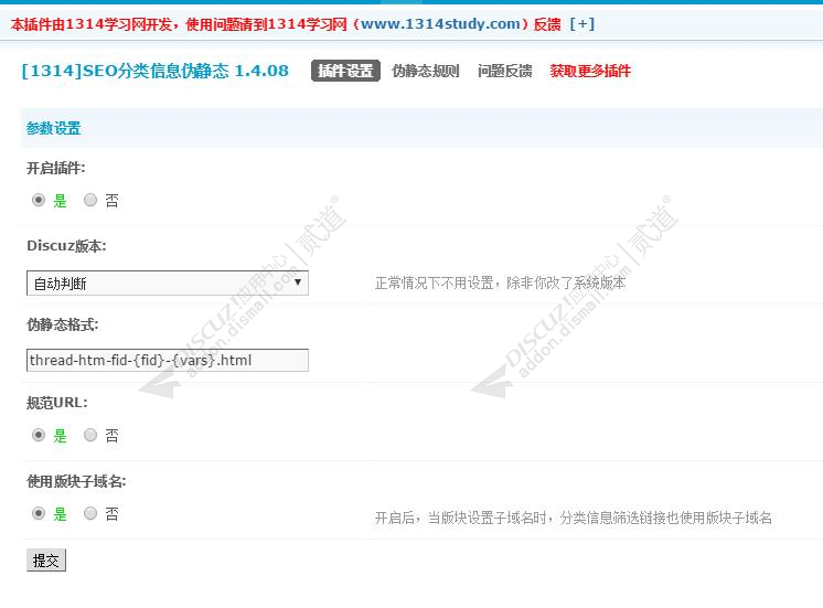 discuzSEO分类信息伪静态截图2 discuzSEO分类信息伪静态截图2