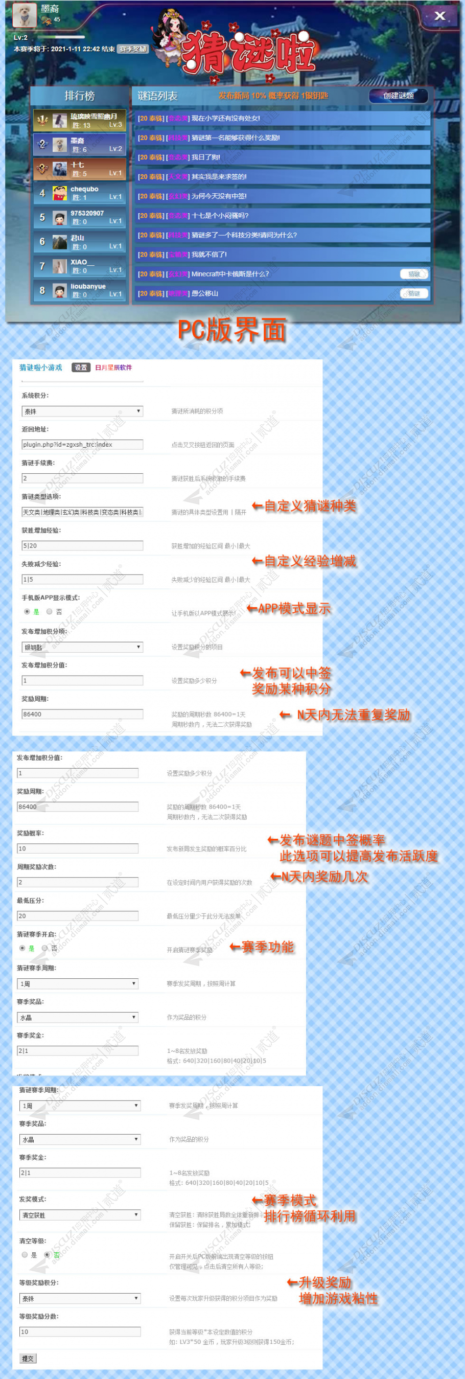 discuz猜谜啦小游戏截图2 discuz猜谜啦小游戏截图2