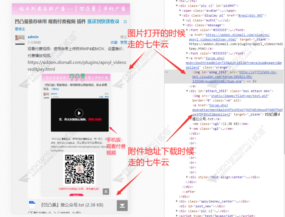 discuz同步附件七牛云OSS截图1 discuz同步附件七牛云OSS截图1