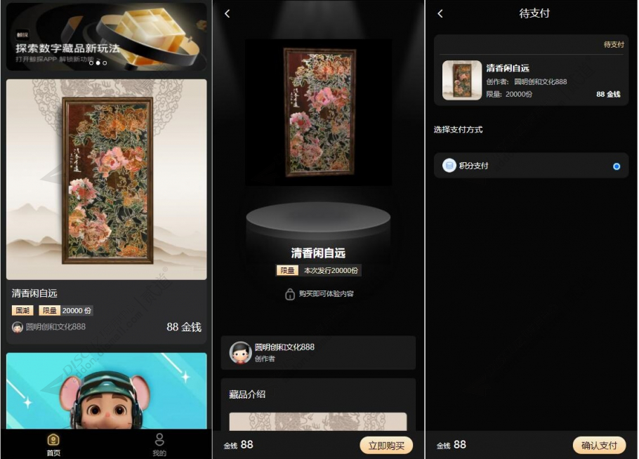 discuz数字藏品截图1 discuz数字藏品截图1