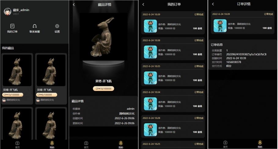 discuz数字藏品截图2 discuz数字藏品截图2