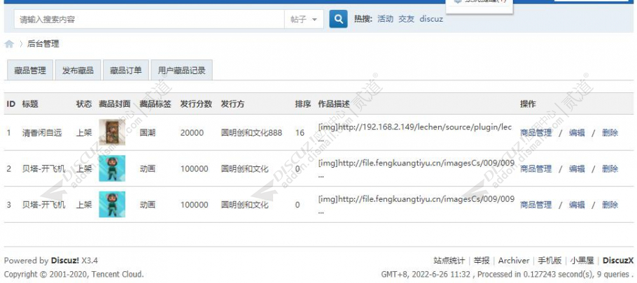discuz数字藏品截图4 discuz数字藏品截图4