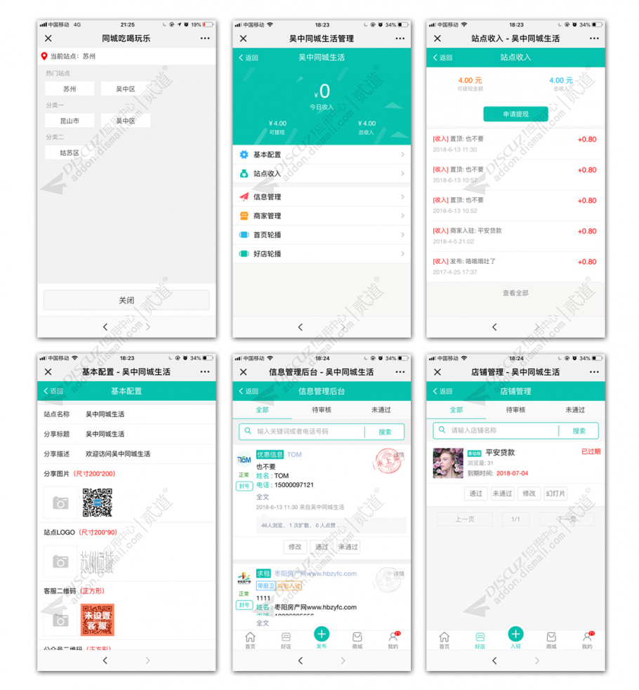discuz点微同城子站点截图1 discuz点微同城子站点截图1