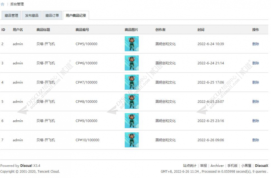 discuz数字藏品截图8 discuz数字藏品截图8