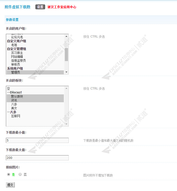 discuz附件虚拟下载数截图3 discuz附件虚拟下载数截图3