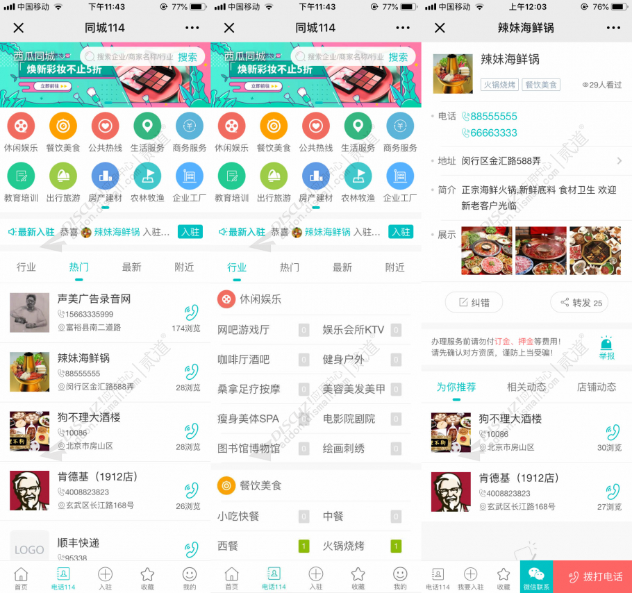 discuz西瓜同城114截图1 discuz西瓜同城114截图1