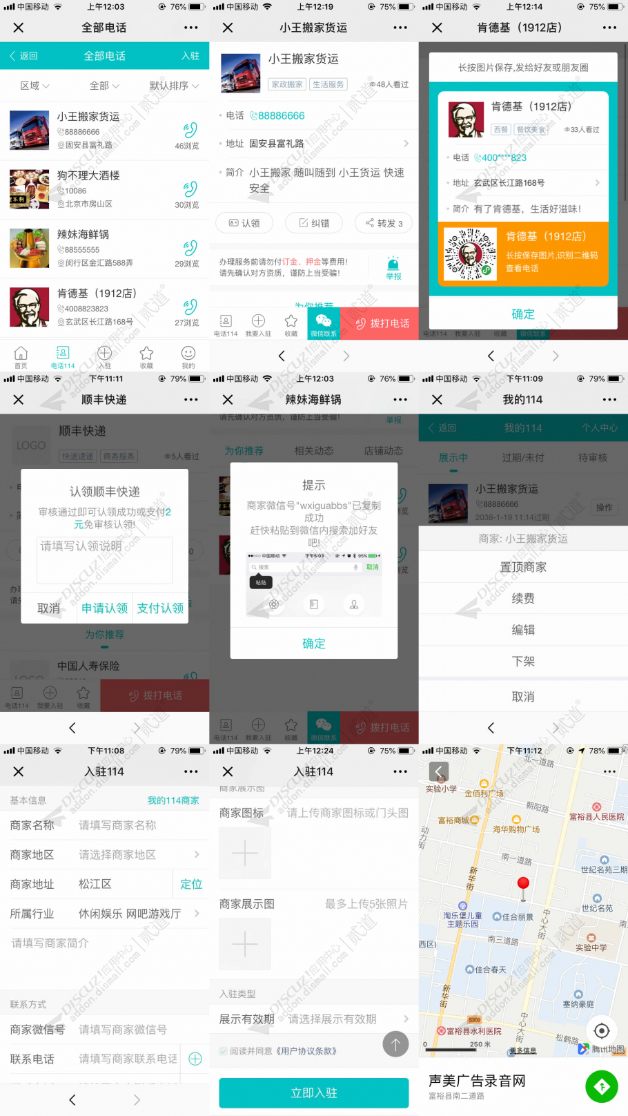 discuz西瓜同城114截图2 discuz西瓜同城114截图2