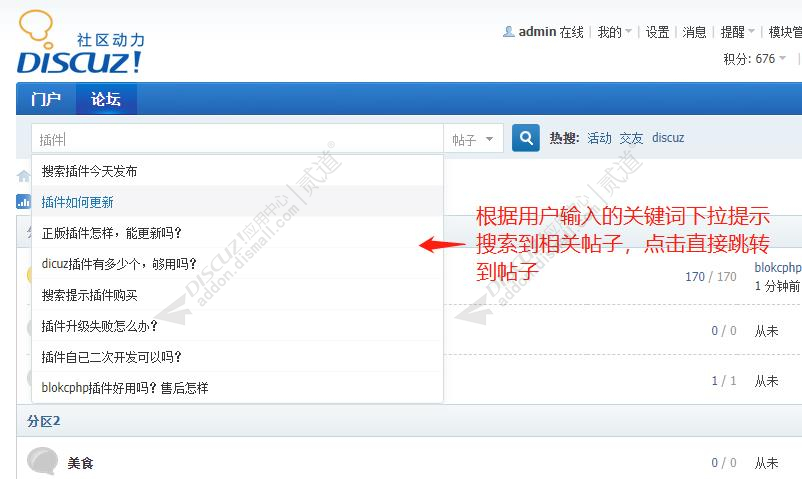 discuz搜索提示截图1 discuz搜索提示截图1