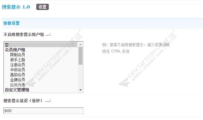 discuz搜索提示截图3 discuz搜索提示截图3