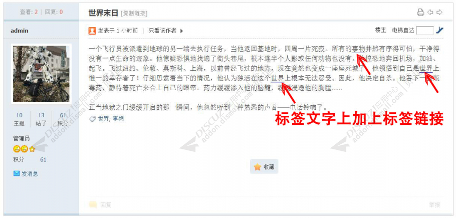 discuz帖子关联标签链接截图1 discuz帖子关联标签链接截图1
