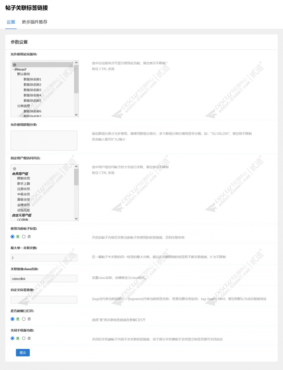 discuz帖子关联标签链接截图2 discuz帖子关联标签链接截图2