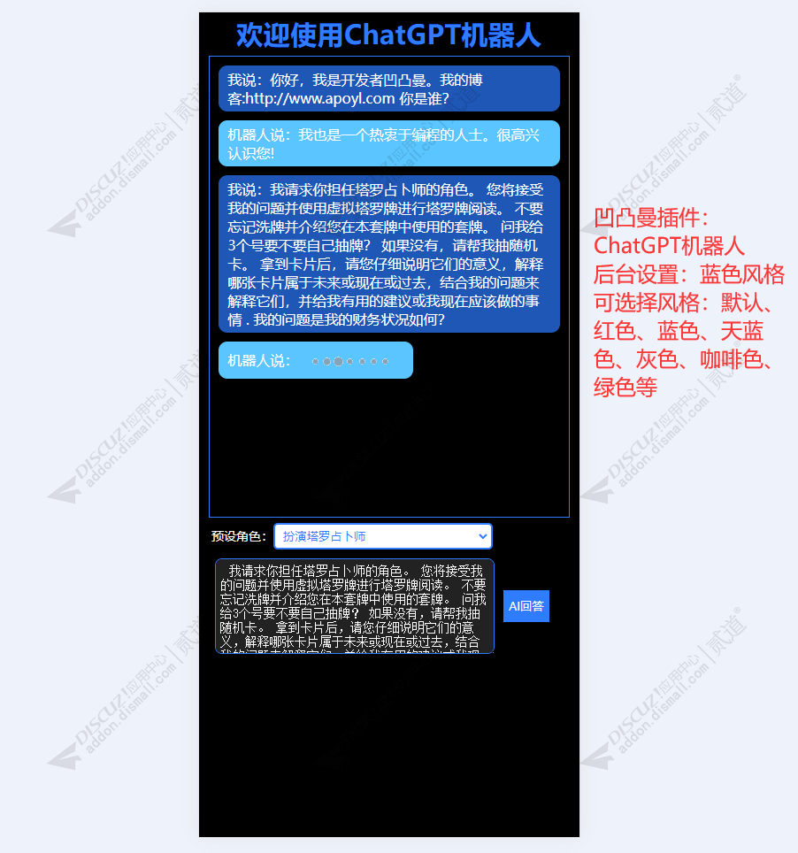 discuzChatGPT机器人截图1 discuzChatGPT机器人截图1