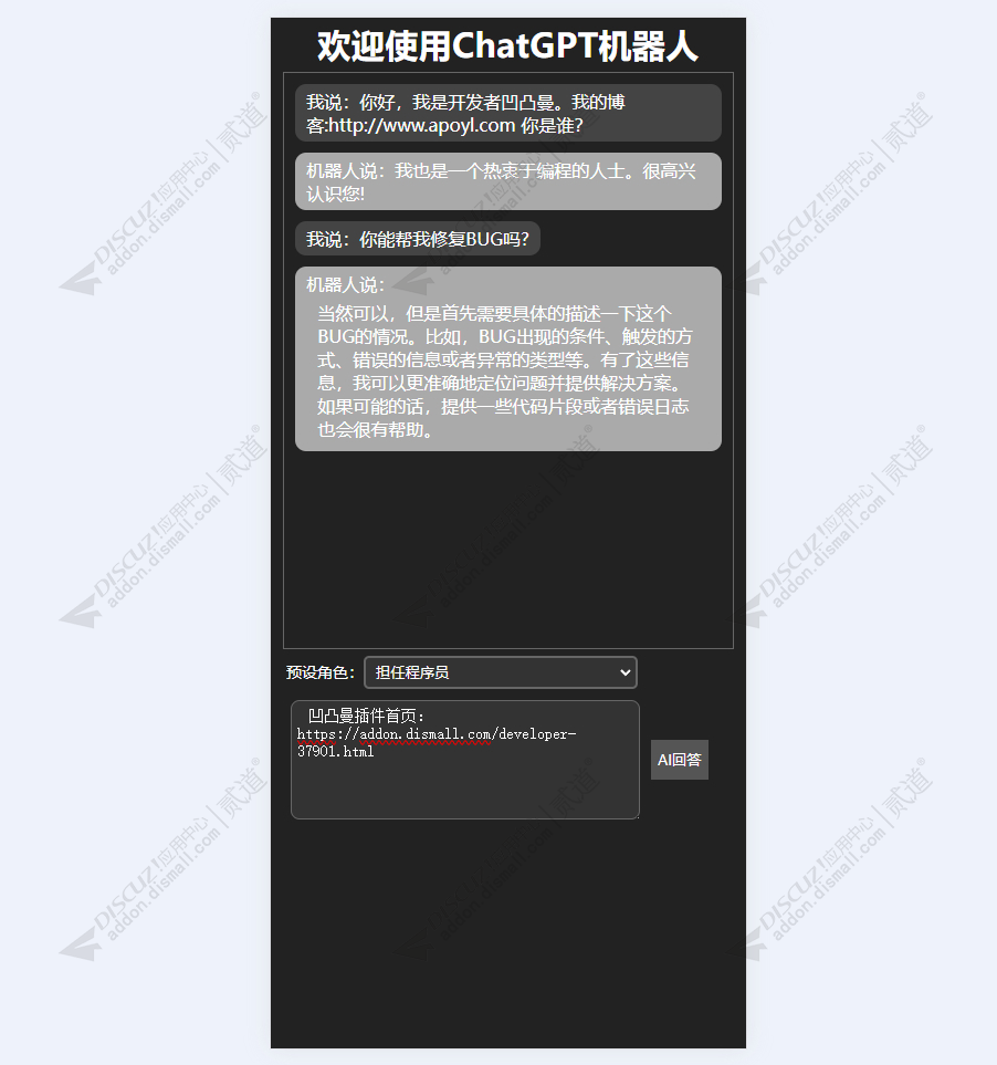 discuzChatGPT机器人截图2 discuzChatGPT机器人截图2