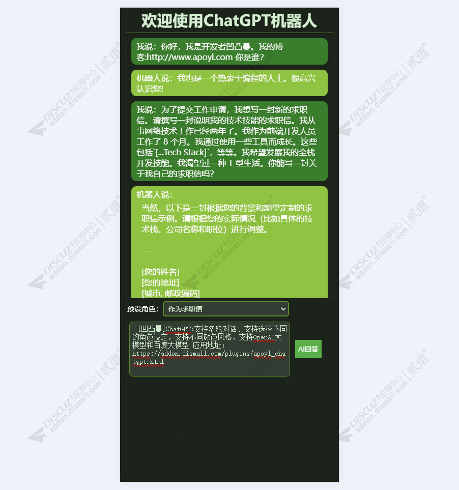 discuzChatGPT机器人截图3 discuzChatGPT机器人截图3