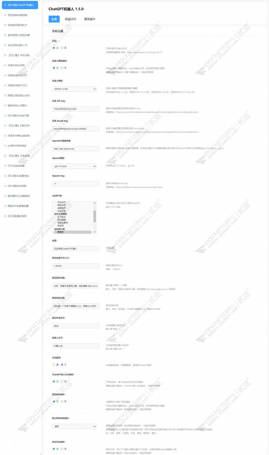 discuzChatGPT机器人截图5 discuzChatGPT机器人截图5