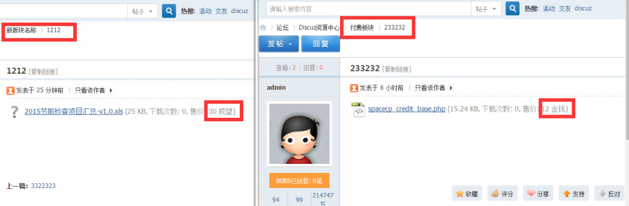 discuz自定义附件积分类型截图1 discuz自定义附件积分类型截图1