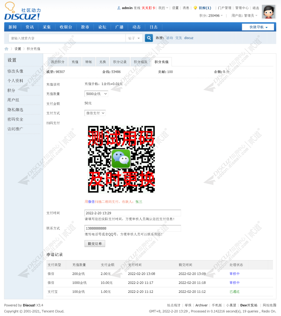 discuz免接口积分充值截图1 discuz免接口积分充值截图1