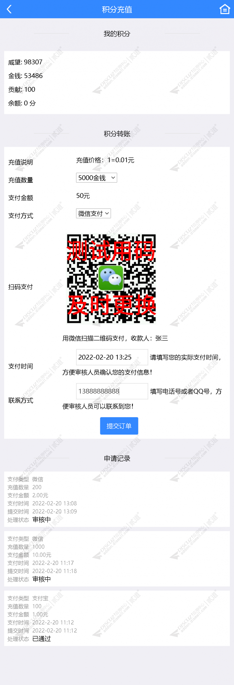 discuz免接口积分充值截图2 discuz免接口积分充值截图2