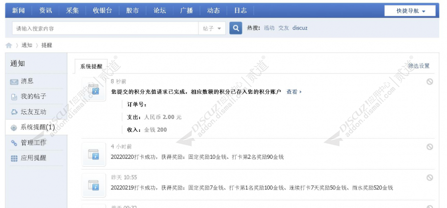 discuz免接口积分充值截图3 discuz免接口积分充值截图3