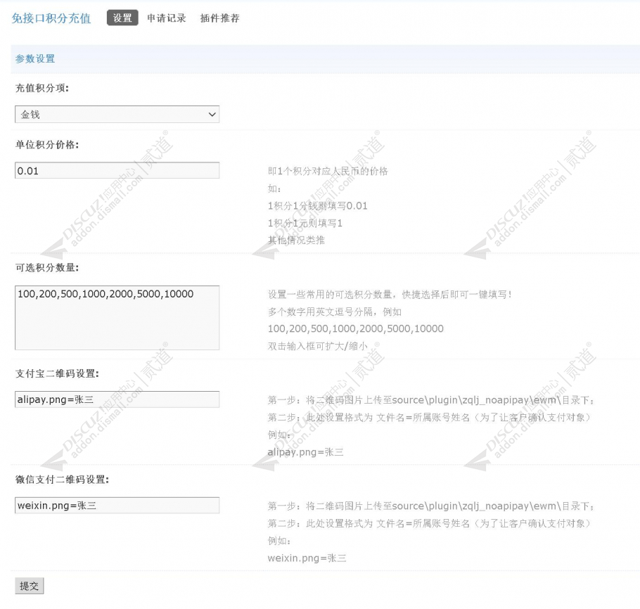 discuz免接口积分充值截图4 discuz免接口积分充值截图4