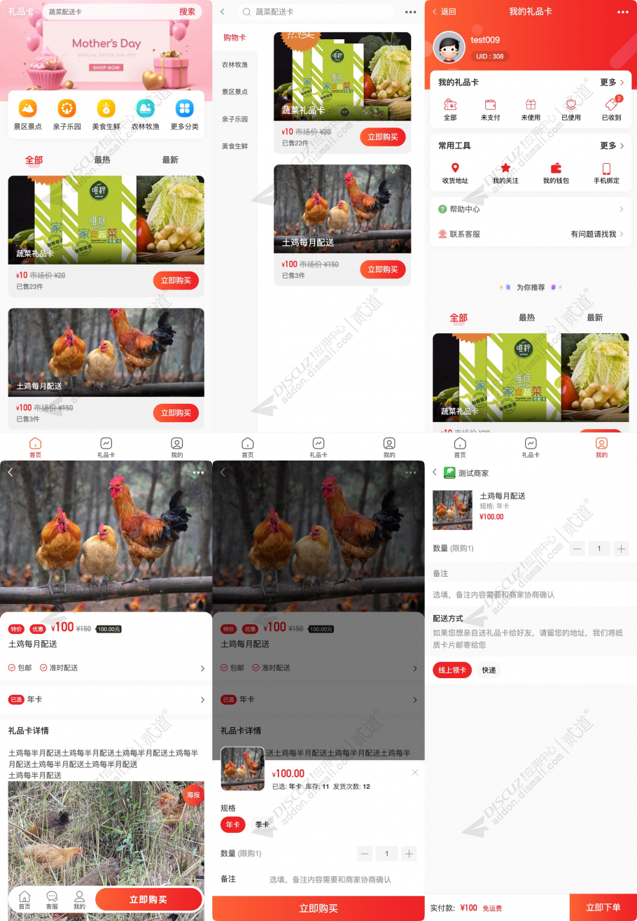 discuz西瓜礼品卡截图1 discuz西瓜礼品卡截图1