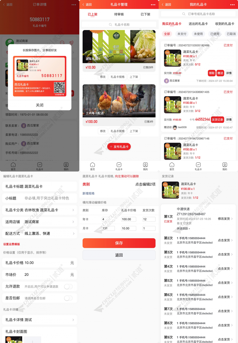 discuz西瓜礼品卡截图2 discuz西瓜礼品卡截图2