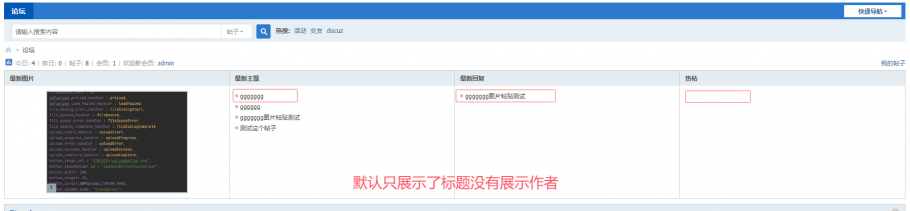 discuz首页四格展示作者截图1 discuz首页四格展示作者截图1