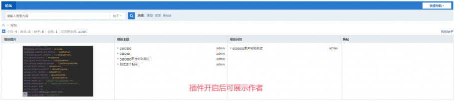 discuz首页四格展示作者截图2 discuz首页四格展示作者截图2