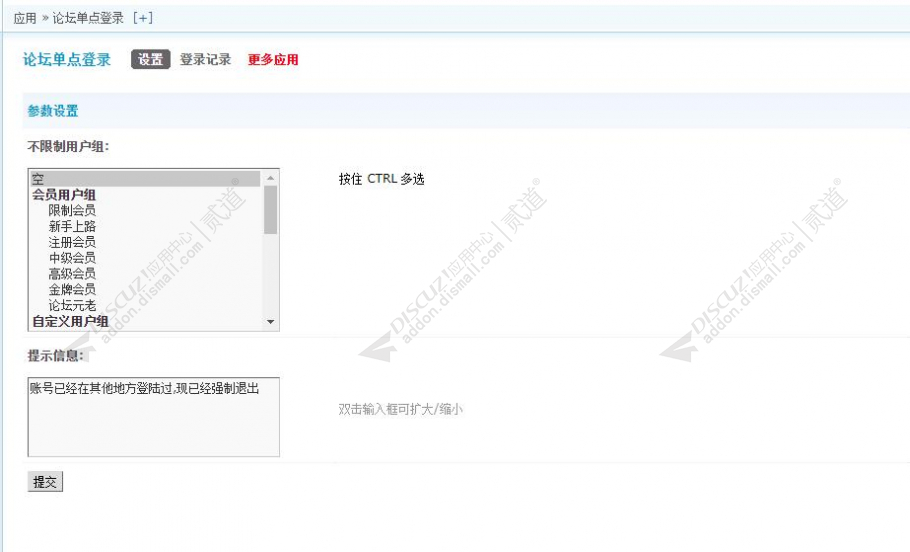 discuz论坛单点登录截图2 discuz论坛单点登录截图2