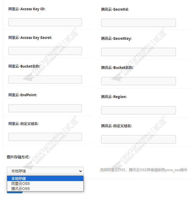 discuz365云储存OSS上传截图1 discuz365云储存OSS上传截图1