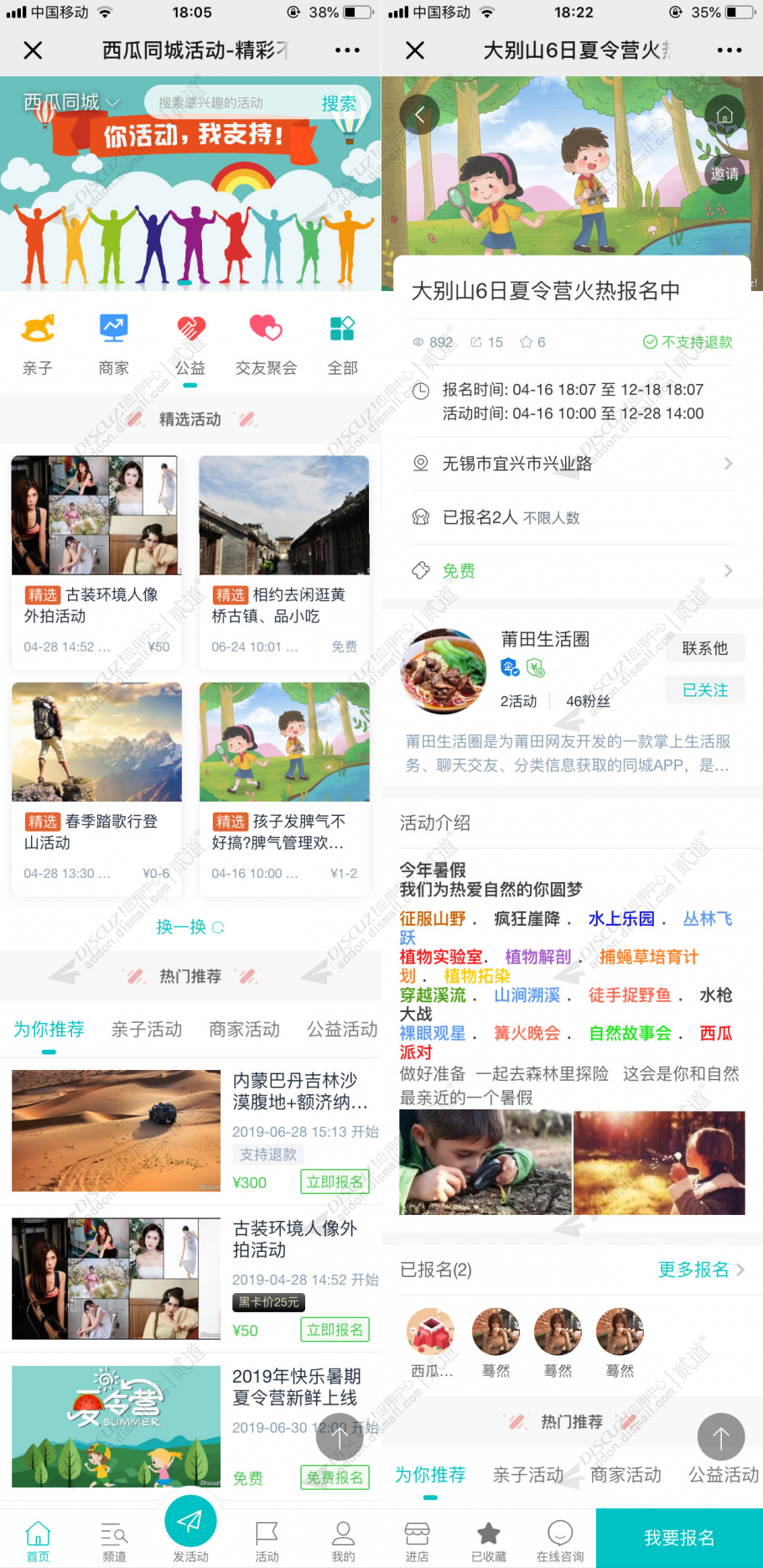 discuz西瓜同城活动截图1 discuz西瓜同城活动截图1