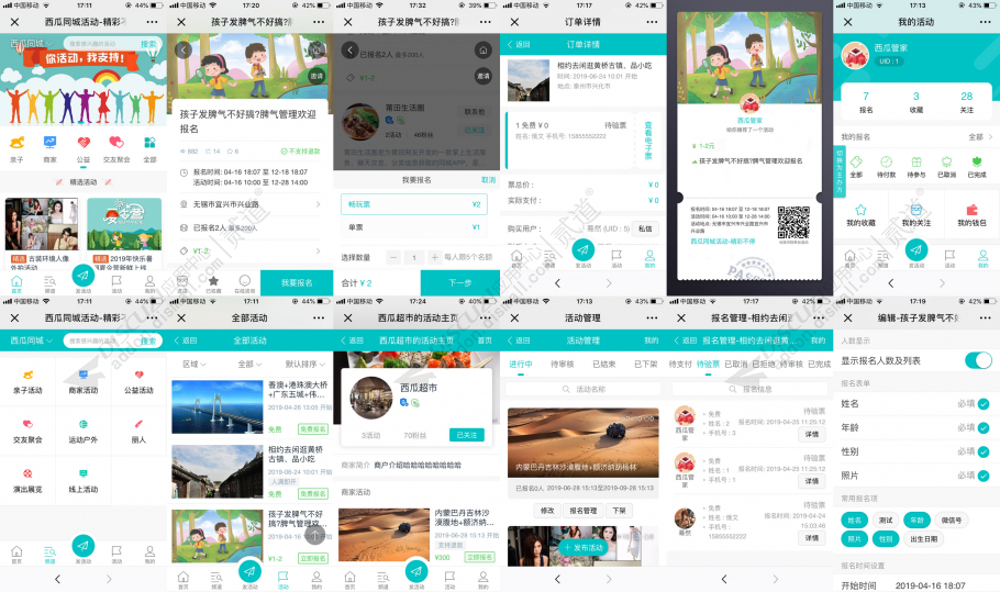 discuz西瓜同城活动截图2 discuz西瓜同城活动截图2
