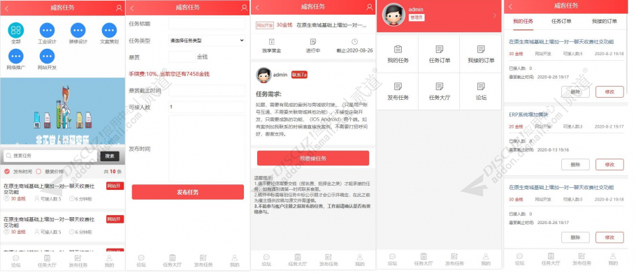 discuz任务悬赏威客截图1 discuz任务悬赏威客截图1