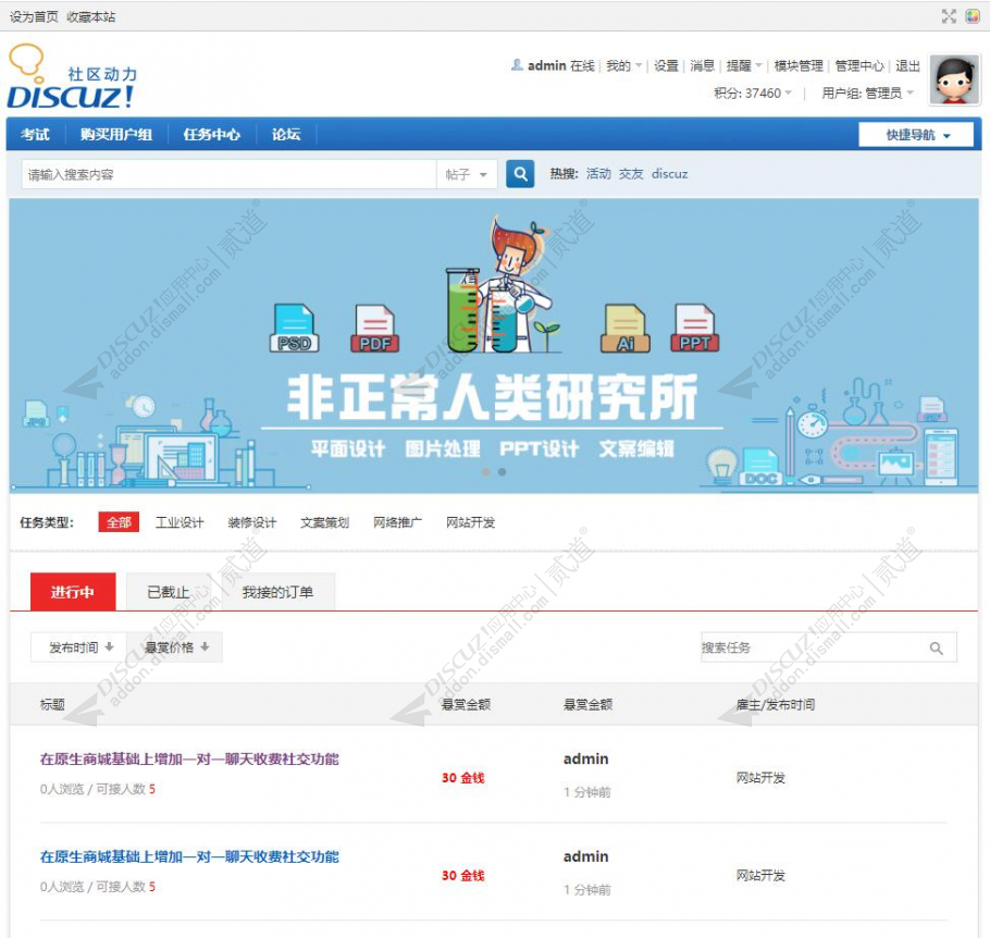 discuz任务悬赏威客截图2 discuz任务悬赏威客截图2