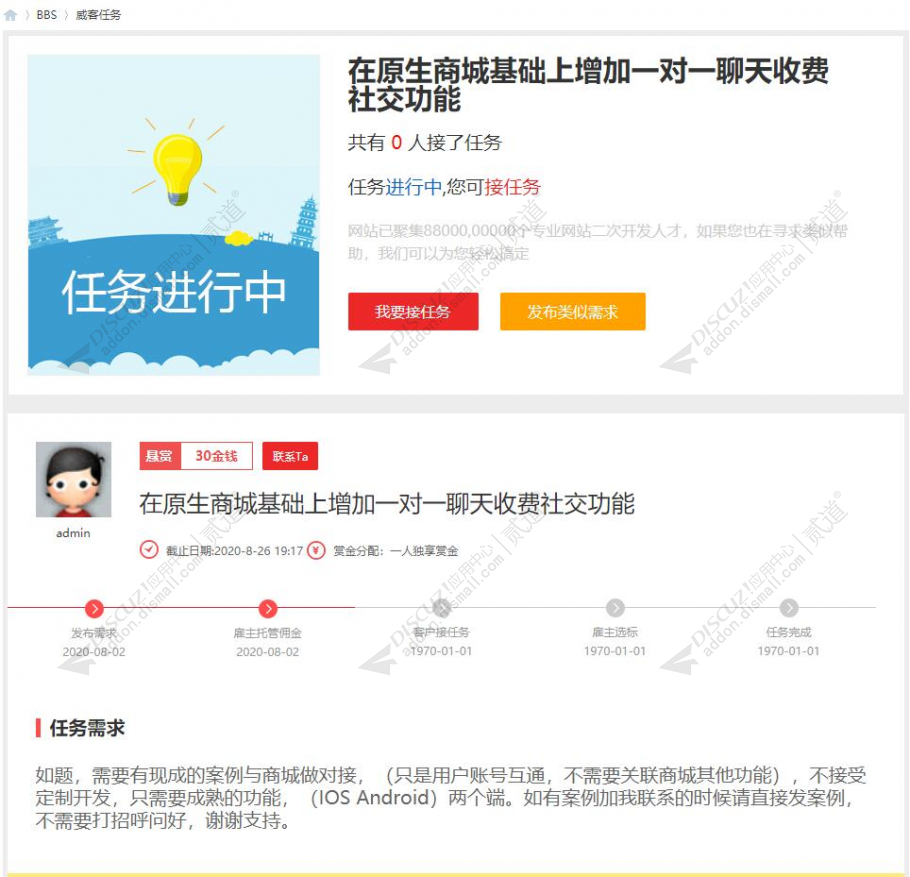 discuz任务悬赏威客截图3 discuz任务悬赏威客截图3