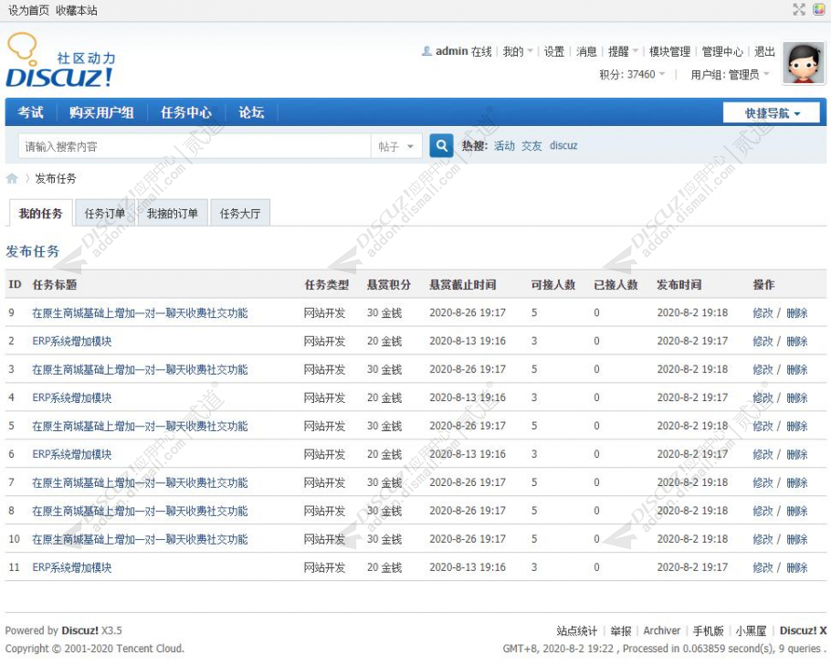 discuz任务悬赏威客截图4 discuz任务悬赏威客截图4