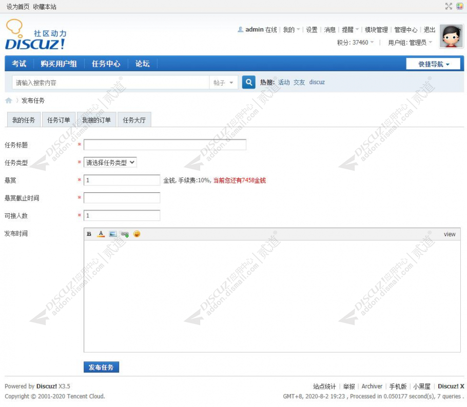 discuz任务悬赏威客截图5 discuz任务悬赏威客截图5