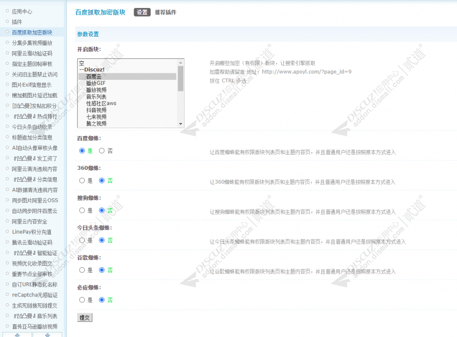 discuz百度抓取加密版块截图1 discuz百度抓取加密版块截图1