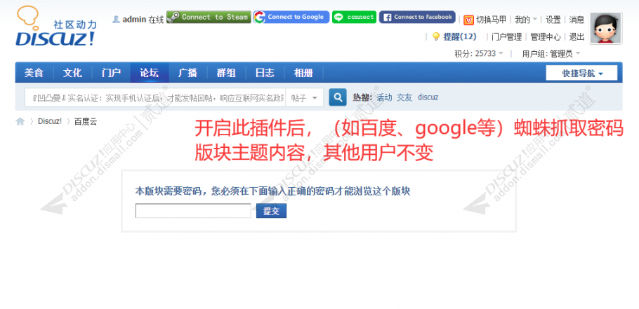 discuz百度抓取加密版块截图2 discuz百度抓取加密版块截图2