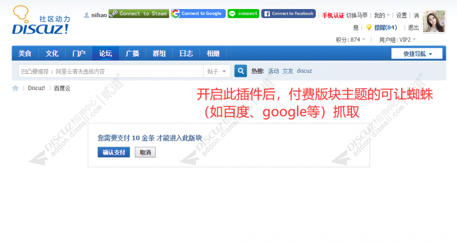 discuz百度抓取加密版块截图3 discuz百度抓取加密版块截图3