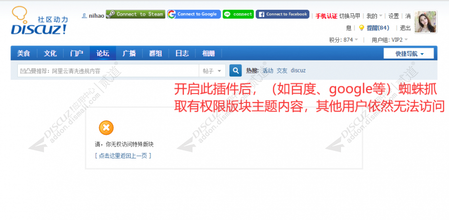 discuz百度抓取加密版块截图4 discuz百度抓取加密版块截图4